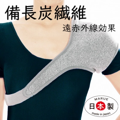 日本製 備長炭EM-X 肩保温サポーター 片方用 (ボアテープ式) グレー (4965-2440)