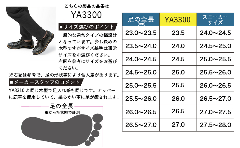 倭イズム ( ヤマトイズム ) 鹿革 シューズ 紳士靴 YA3300 （ ブラック ） 25.5m