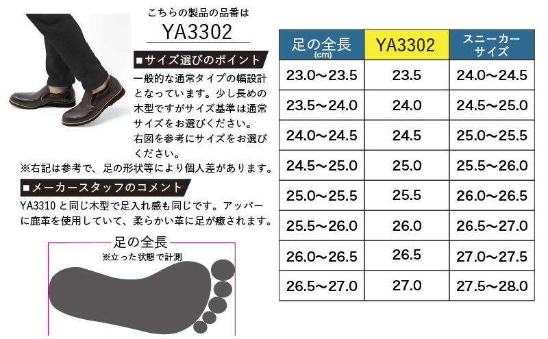 倭イズム ( ヤマトイズム ) 鹿革 シューズ 紳士靴 YA3302 （ ダークブラウン ） 25.0ｃｍ