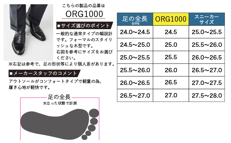 ORIGIO オリジオ 牛革ビジネスシューズ 紳士靴 ORG1000（ブラック）26.5cm【ファッション・靴・シューズ・革製品・革靴】