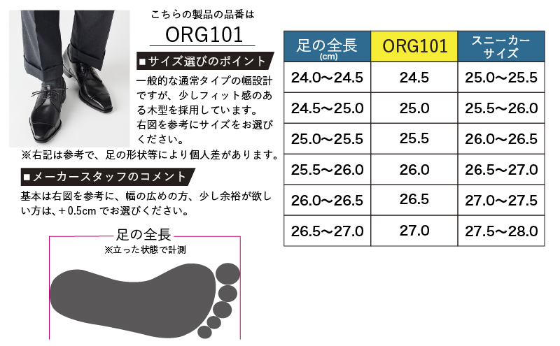 ORIGIO オリジオ 牛革ビジネスシューズ 紳士靴 ORG101（ブラック）【ファッション・靴・シューズ・革製品・革靴】26.5cm