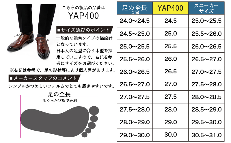 倭イズム ( ヤマトイズム ) 牛革 マッケイ ビジネスシューズ 紳士靴 YAP400 （ チェストナットブラウン ）25.0cm