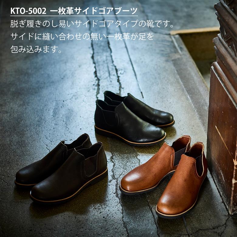 KOTOKA 古都ラインKTO-5002 CHOCO 27.0cm