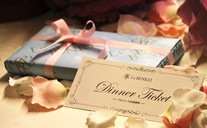ル・ベンケイ　ペアランチ食事券