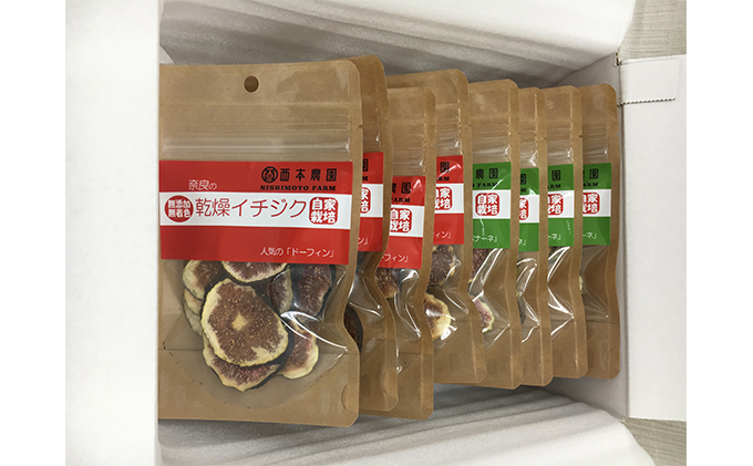 奈良の自家栽培・無添加ドライいちじく 2種類セット
