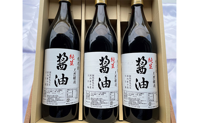 天然醸造　長期熟成　純生　国産丸大豆こいくち醤油 3本セット　慈光会特製しょうゆ　無添加　調味料　丸大豆　濃口