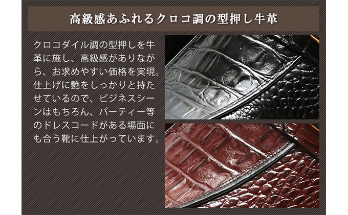 シークレットシューズ ビジネスシューズ 牛革クロコ調 ス