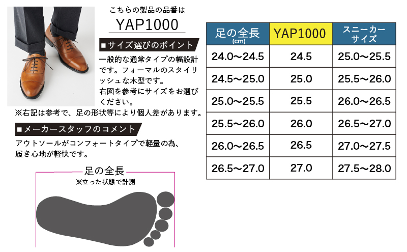 YAMATOism ヤマトイズム 牛革ビジネスシューズ 紳士靴 YAP1000（ライトブラウン）24.5cm【ファッション・靴・シューズ・革製品・革靴】 メンズ 男性 履き心地 日本製 イタリアンレザー 柔らか しっとり 手触り 上品 光沢 耐久性 3E