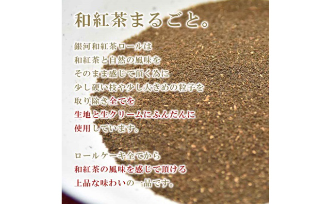 銀河工場の抹茶・和紅茶ロールケーキセット