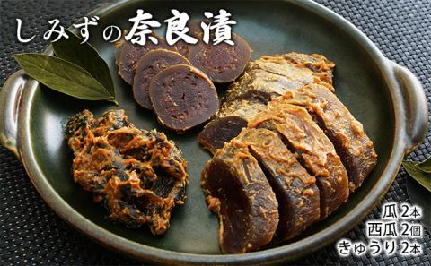 しみずの奈良漬　6個入り