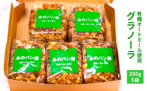 グラノーラセット