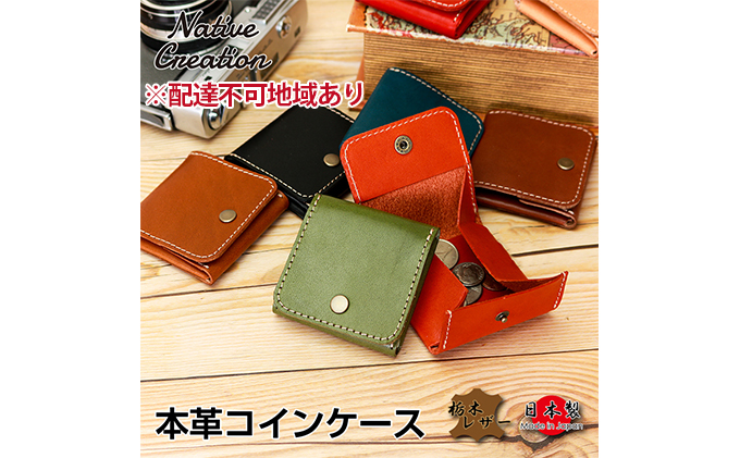 Native Creation コインケース NC3750 栃木レザー【納期1～3カ月】