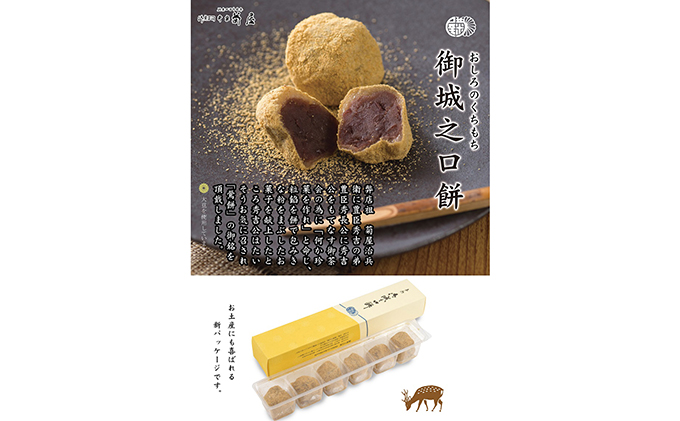 御城之口餅6個入、菊之寿5個入、金魚すくい2箱入