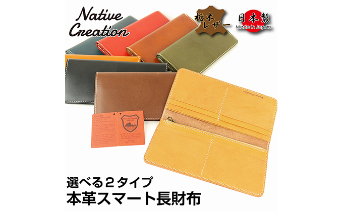 Native Creation 長財布 NC3730 全8色 栃木レザー 【BEIGE】【納期1～2カ月】