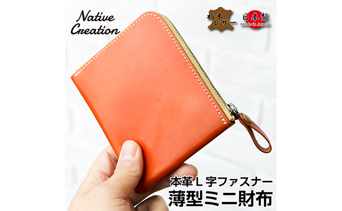 Native Creation L字ファスナー 薄型ミニ財布 NC3746 全8色 栃木レザー 【RED】【納期1～2カ月】