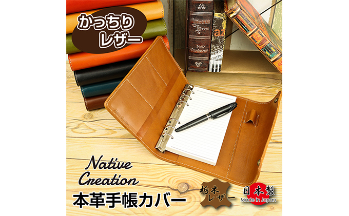 Native Creation 手帳カバー NC3734 全8色 栃木レザー 【ORANGE】【納期1～2カ月】