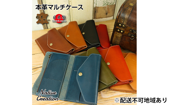 Native Creation マルチケース NC3707 全8色 栃木レザー【OLIVE】【納期1～2カ月】