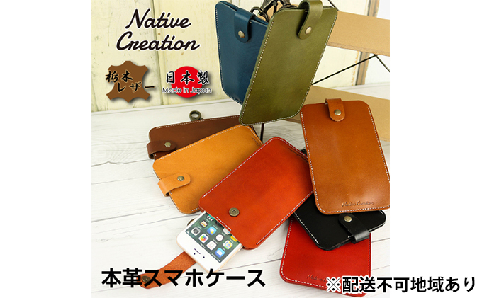 Native Creation スマートフォンケース NC3709 全8色 栃木レザー【NAVY】【納期1～2カ月】