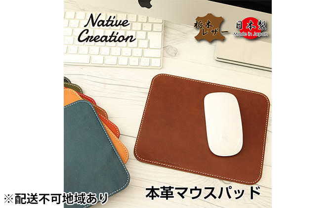 Native Creation マウスパッド NC3710 全8色 栃木レザー【NAVY】【納期1～2カ月】