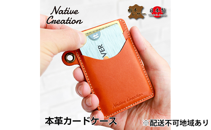 Native Creation カードケース NC3744 全8色 栃木レザー【BLACK】【納期1～2カ月】