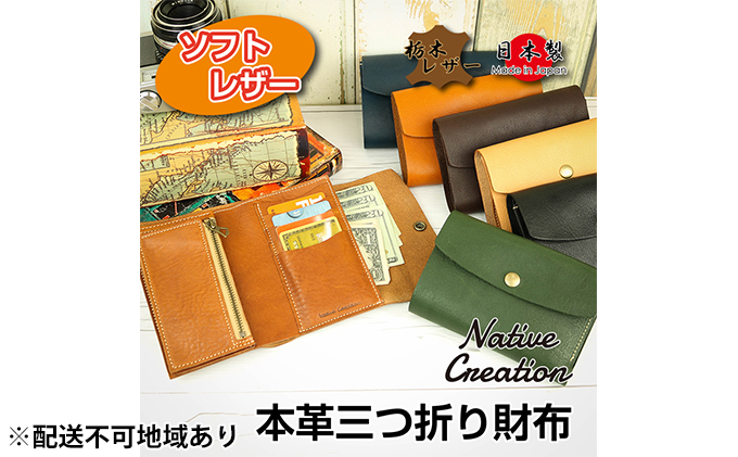Native Creation 三つ折り財布 NC3736 全7色 栃木レザー【CAMEL】【納期1～2カ月】
