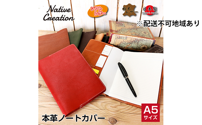 Native Creation A5 ノートカバー NC3752 全7色 栃木レザー【BROWN】【納期1～2カ月】