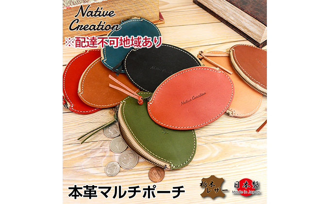 Native Creation マルチポーチ NC3762 栃木レザー【BROWN】