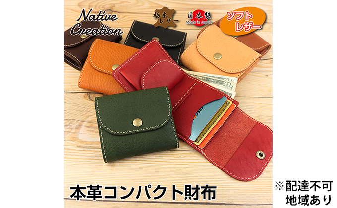 Native Creation コンパクト財布 ミニ財布 NC3771V 栃木レザー 【CAMEL】