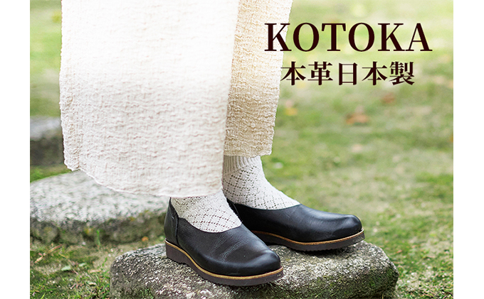レディース 本革 みやこスリッポン KOTOKA（ことか）レザー 古都 奈良 No.KTO-7385ブラック 23.5cm