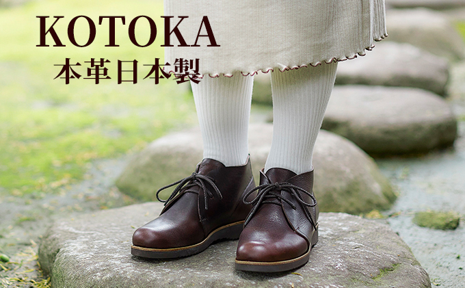 レディース ブーツ 本革 吉野チャッカ 日本製 KOTOKA（コトカ）レザー 日本製 紐 No.KTO-7322ブラウン 23.0cm