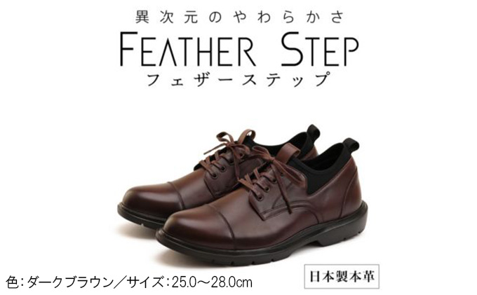 FEATHER STEP FS-906 本革ビジネススニーカー 軽量 ストレートチップ DARK BROWN 28.0cm