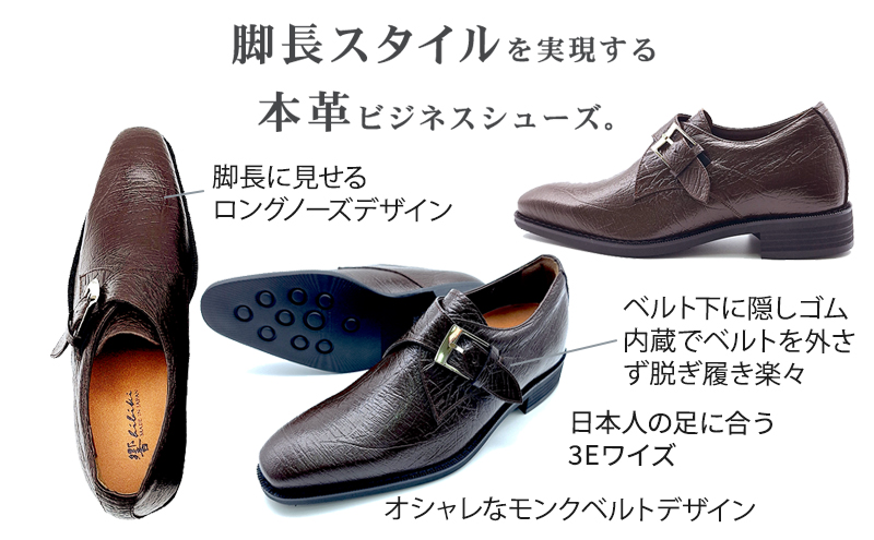 本革 ビジネスシューズ 革靴 紳士靴 6cmアップ シークレットシューズ オーストサイド型押し革 モンクベルト プレーンモンク メンズシューズ No.SA1925ost ブラウン 26.5cm