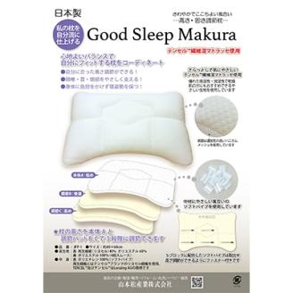快眠枕・頸椎や首を優しく支える生地はテンセルTMマトラッセを使用 ・自分で高さ調節ができる・洗える