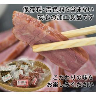 イタリア風パンチェッタと和牛さいぼしのセット【配送不可地域：離島】