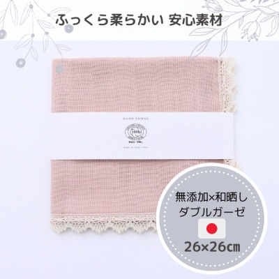 和晒しダブルガーゼを2枚重ねた4重ガーゼ仕様ハンカチ(レース付)4色セット