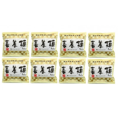 喜養麺みに　8袋(天理市・東吉野村共通返礼品)