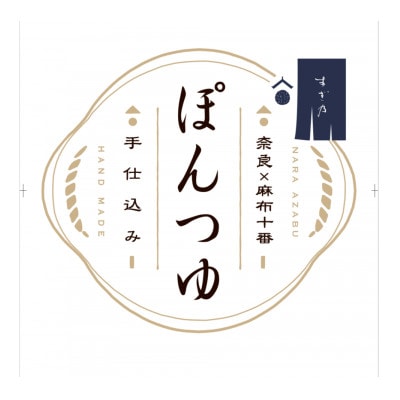 すぎ乃のぽんつゆ3本セット