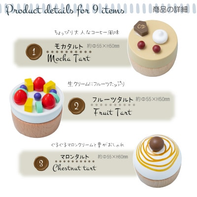 木製おもちゃのだいわのスイーツセット 計9点【配送不可地域：沖縄県】