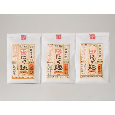 マグカップにゅうめん(3種セット)3袋(天理市・東吉野村共通返礼品)