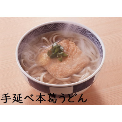 手延葛うどん　7袋(天理市・東吉野村共通返礼品)