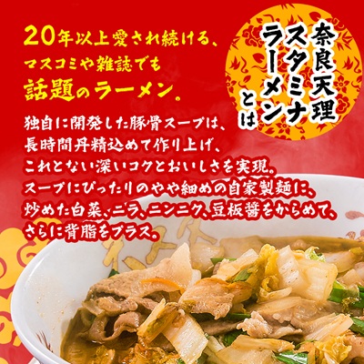 奈良天理スタミナラーメン3食入り×3箱 3箱
