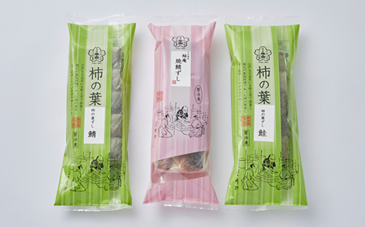 (冷凍)柿の葉ずし2種10個と柚庵焼鯖ずし1本7切【配送不可地域：離島】