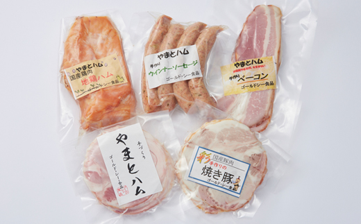 ゴールド・シー食品　やまとハムセット(5種)【配送不可地域：離島】