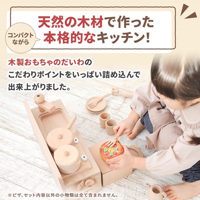 木製おもちゃのだいわのミニキッチンセット《ホワイト》おままごとセット