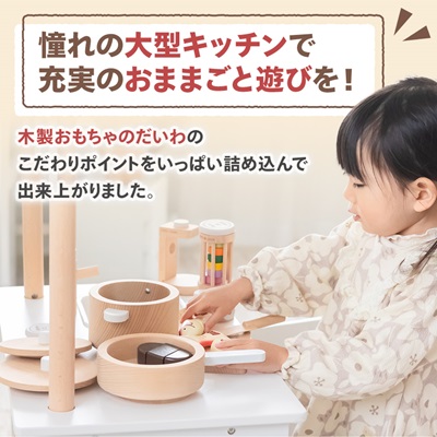 木製おもちゃのだいわのナチュラルカフェキッチン(9割完成品)おままごとセット