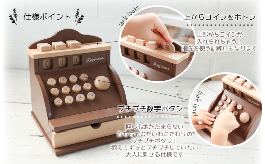 木製おもちゃのだいわのアンティーク風レジスター