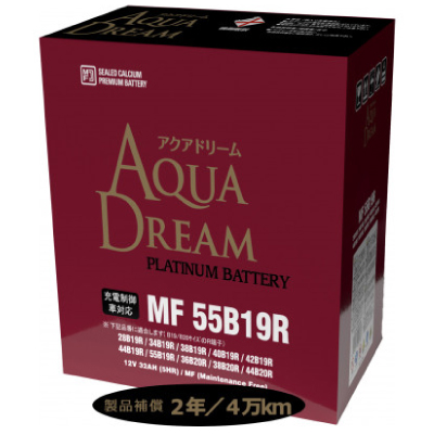 AQUADREAM PLATINUM 自動車始動用バッテリー 充電制御車対応  55B19R 1個【配送不可地域：沖縄県】