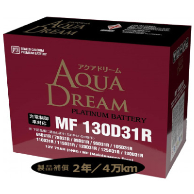 AQUADREAM PLATINUM 自動車始動用バッテリー 充電制御車対応  130D31R 1個【配送不可地域：沖縄県】
