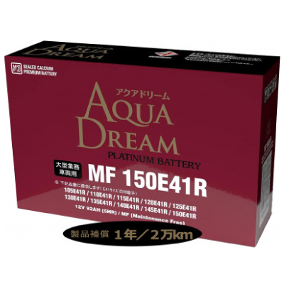 AQUADREAM PLATINUM 自動車始動用バッテリー 大型業務車両用  150E41R 1個【配送不可地域：沖縄県】