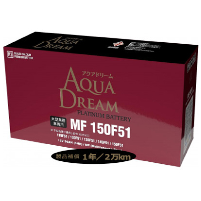 AQUADREAM PLATINUM 自動車始動用バッテリー 大型業務車両用  150F51 1個【配送不可地域：沖縄県】